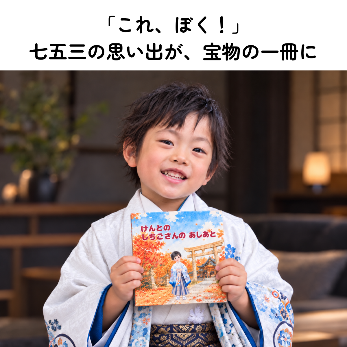 ◯◯のしちごさんのあしあと