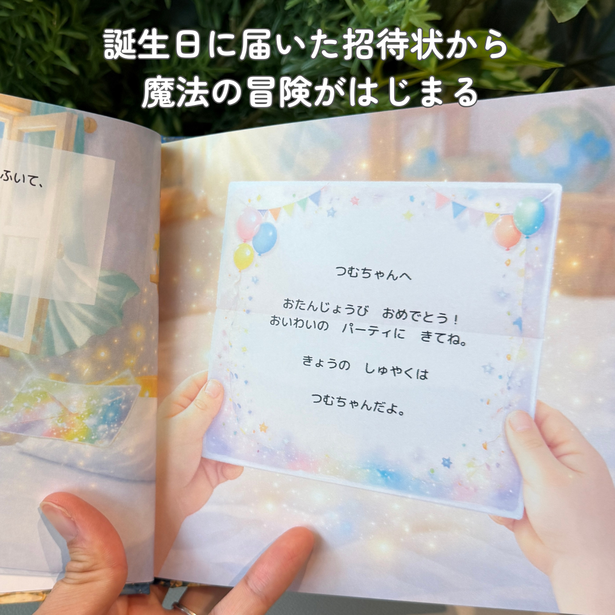 ◯◯の まほうの バースデー（4-9歳向けお誕生日絵本）