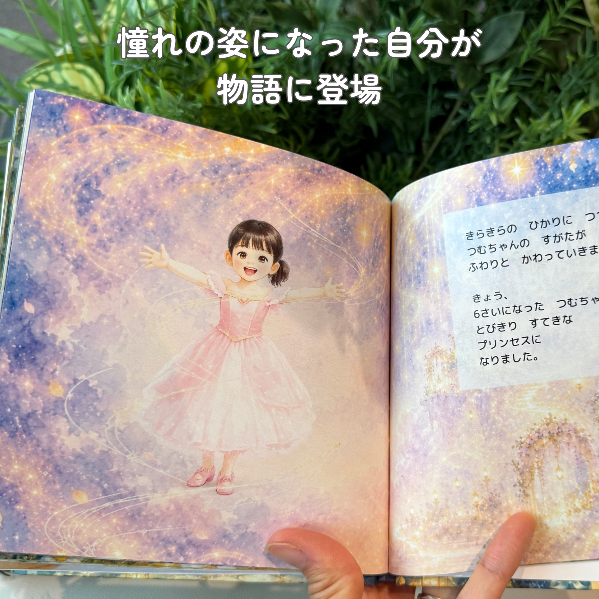 ◯◯の まほうの バースデー（4-9歳向けお誕生日絵本）