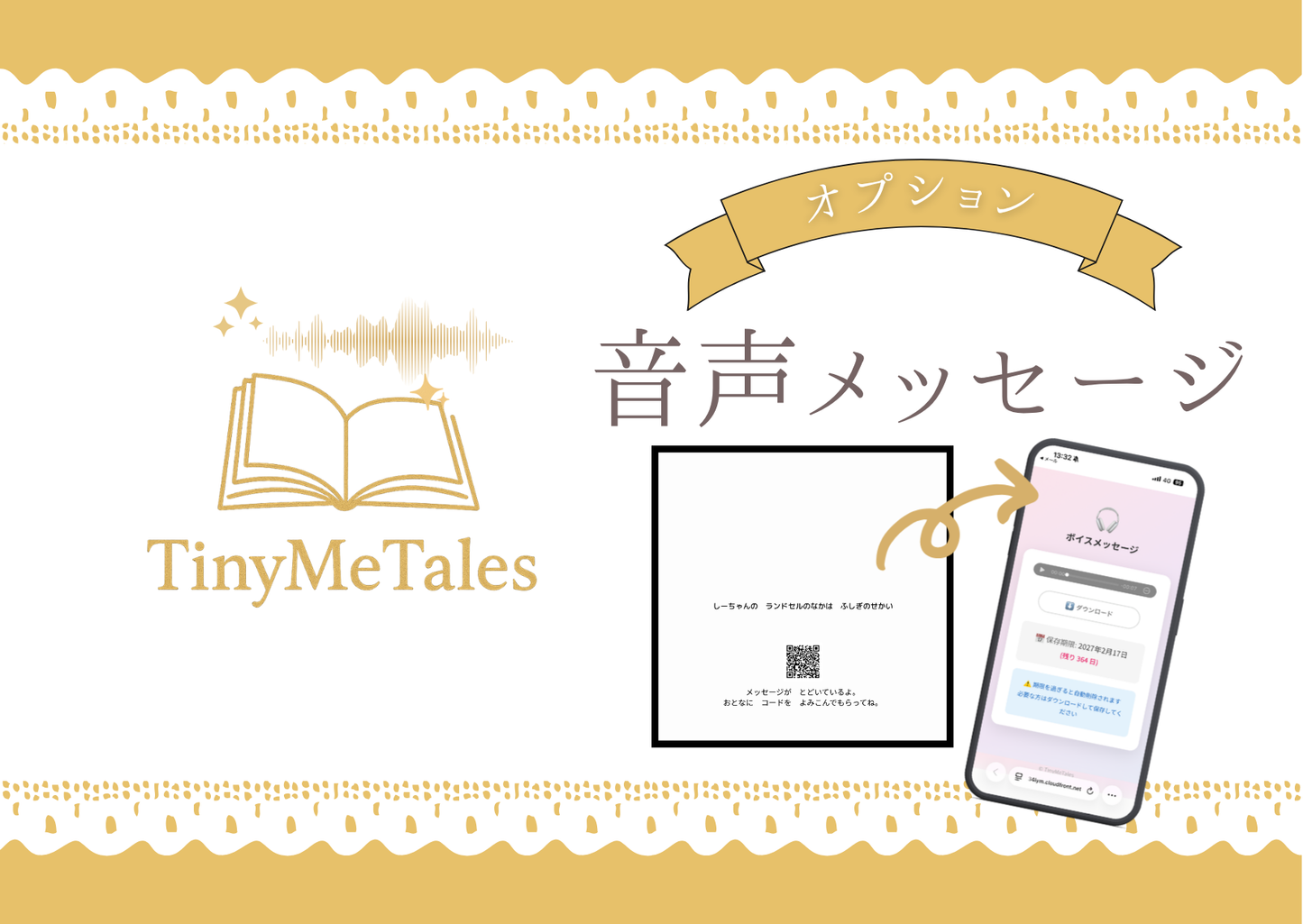 音声メッセージオプション