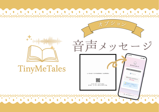 音声メッセージオプション