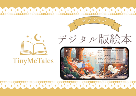 デジタル版絵本(PDF)