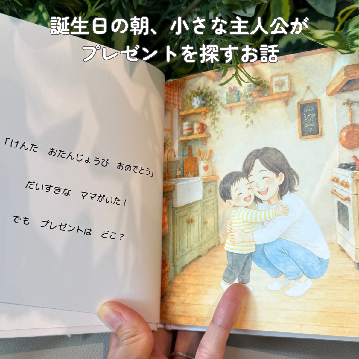 ⚪︎⚪︎のプレゼントはどこ？（1-4歳向けお誕生日絵本）