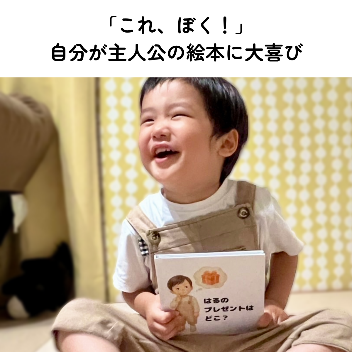 ⚪︎⚪︎のプレゼントはどこ？（1-4歳向けお誕生日絵本）