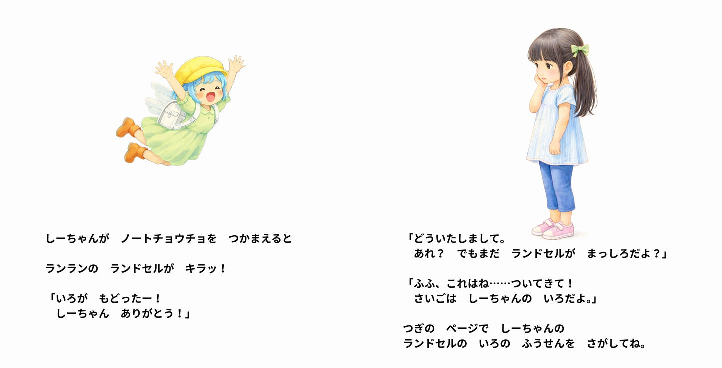 ◯◯の ランドセルのなかは ふしぎのせかい