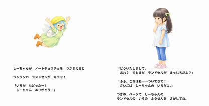 ◯◯の ランドセルのなかは ふしぎのせかい