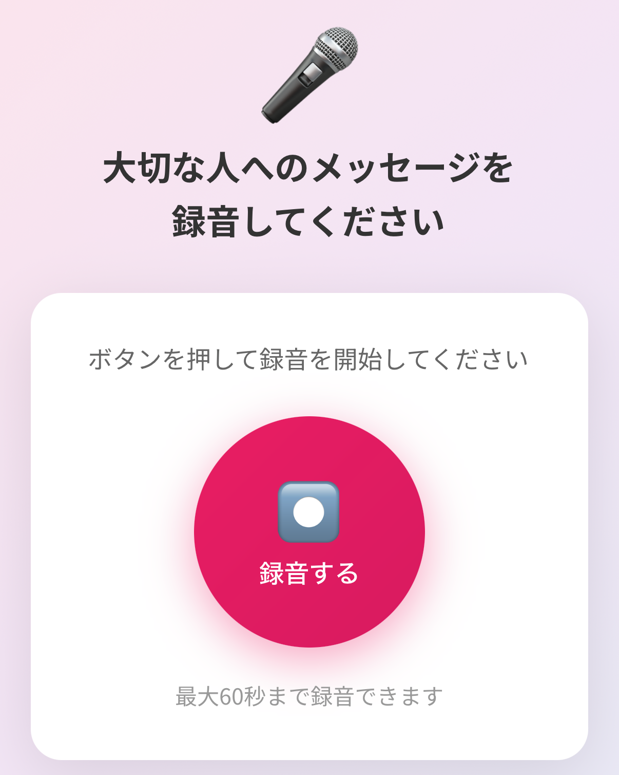 音声メッセージオプション