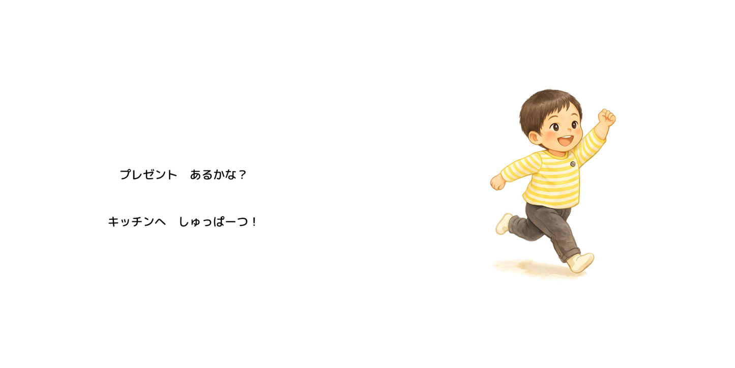 ⚪︎⚪︎のプレゼントはどこ？