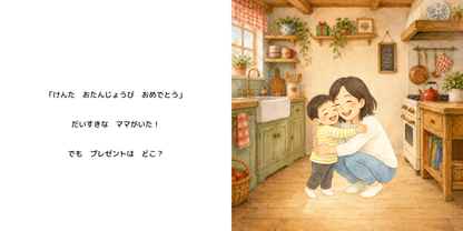 ⚪︎⚪︎のプレゼントはどこ？
