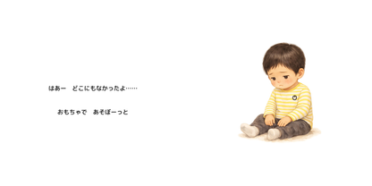 ⚪︎⚪︎のプレゼントはどこ？
